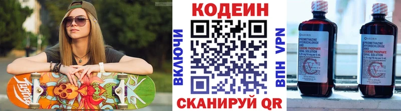 Codein напиток Lean (лин) сколько стоит Лангепас